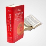 Concise Chinese & English Oxford Dictionary