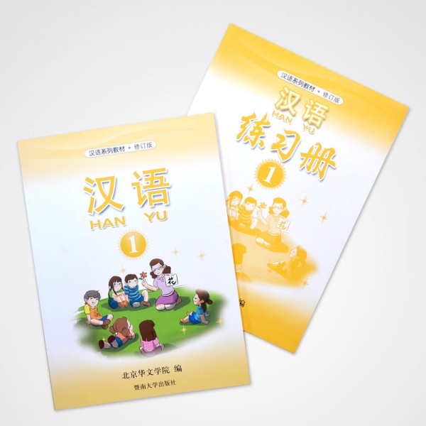 Han Yu Bundle Textbook & Workbook 1-12