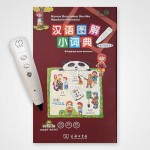 Kamus Mandarin Anak Elektronik