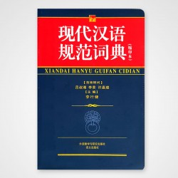The Standard Dictionary of Contemporary Chinese