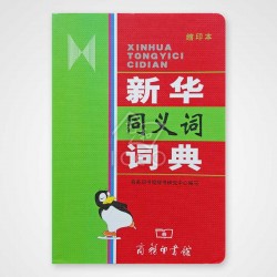Xinhua Dictionary of Synonyms