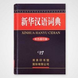 Xinhua Chinese Standard Dictionary