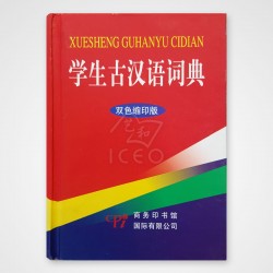 Student Chinese Dictionary