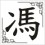 Feng