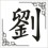 Liu