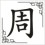 Zhou