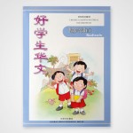 Hao Xue Sheng Radicals