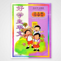 Hao Xue Sheng Children Rhymes