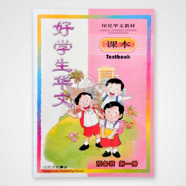Hao Xue Sheng Textbook 1-2