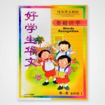 Hao Xue Sheng Recognition 1-2