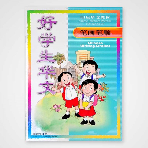 Hao Xue Sheng Writing