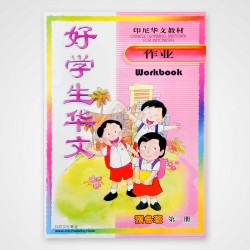 Hao Xue Sheng Workbook 1-2