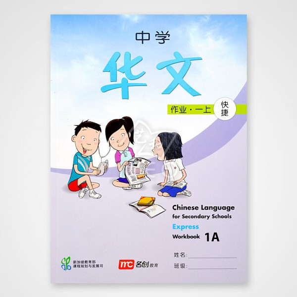 CLSS Express Workbook 1A-1B