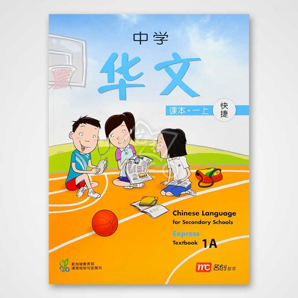 CLSS Express Textbook 1A-1B 