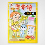 Cong Xiao Xue Hua Yu Workbook 1-4