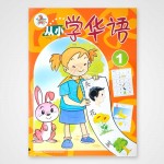Cong Xiao Xue Hua Yu Texbook 1-4