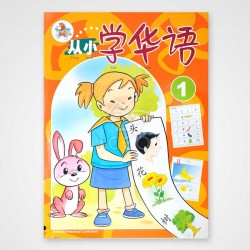 Cong Xiao Xue Hua Yu Texbook 1-4
