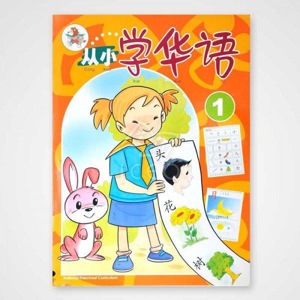 Cong Xiao Xue Hua Yu Texbook 1-4