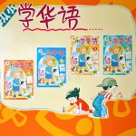 Cong Xiao Xue Hua Yu Texbook 1-4
