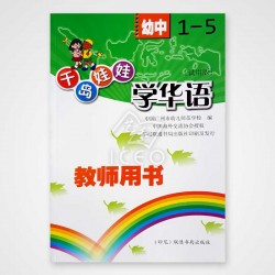 Qian Dao Wa Wa (You Zhong) Teacher 1-10