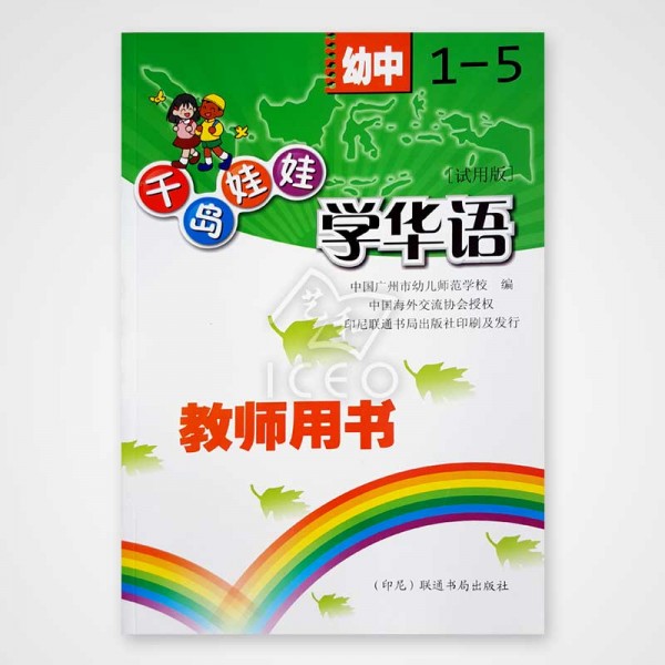 Qian Dao Wa Wa (You Zhong) Teacher 1-10