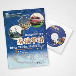 Dasar Bahasa Tionghoa II (+ CD)