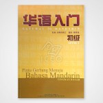 Gateway to Mandarin 1