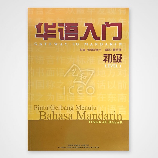 Gateway to Mandarin 1