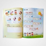 Huan Le Huo Ban Workbook 1A-1B