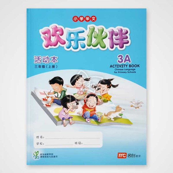 Huan Le Huo Ban Workbook 3A