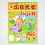 Hua Yu Tian Di Workbook 1-4