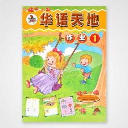 Hua Yu Tian Di Workbook 1-4