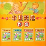 Hua Yu Tian Di Workbook 1-4