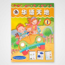 Hua Yu Tian Di Textbook 1-4