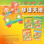 Hua Yu Tian Di Textbook 1-4