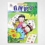You Zhi Yuan Hua Yu Texbook 1-4