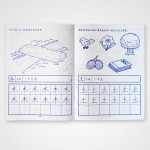 You Zhi Yuan Hua Yu Workbook 1-4
