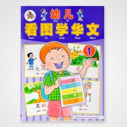 You Er Kan Tu Xue Hua Wen Texbook 1-4