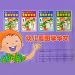 You Er Kan Tu Xue Hua Wen Texbook 1-4