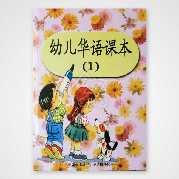 You Er Hua Yu 1-2