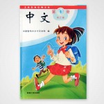 Zhong Wen Textbook 1-6