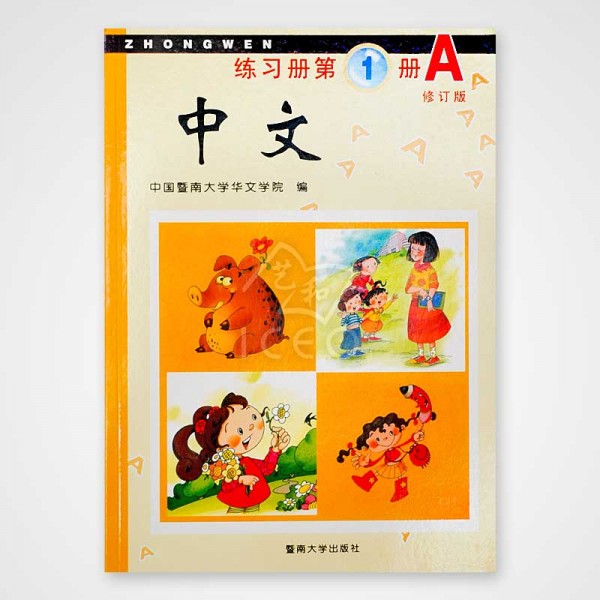 Zhong Wen Workbook A 1-6 