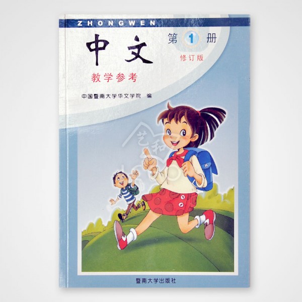 Zhong Wen Teacher Guide 1-3